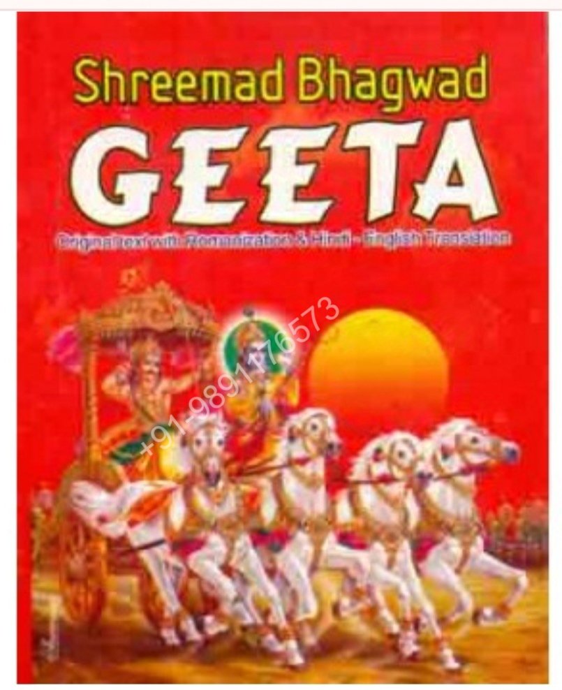 Shriman Bhagwad Geeta Book